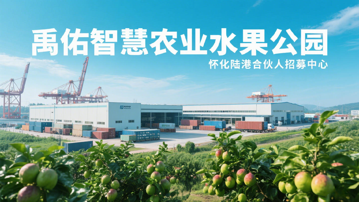禹佑智慧农业水果公园