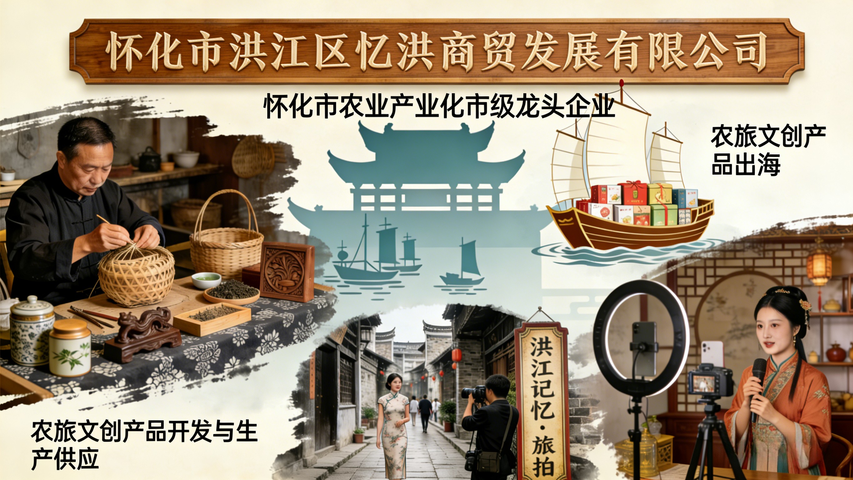 a.“忆洪江”农旅文创产品出海；b.“忆洪江”农旅文创产品直播带货；c.“忆洪江”农旅文创产品开发与生产供应；d.“忆洪江”旅拍项目运营