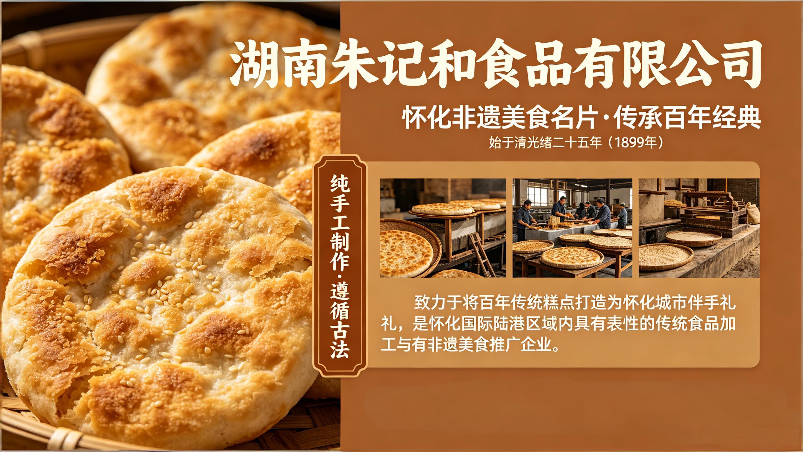 a.“朱记和”柴火饼全网品牌推广与渠道拓展项;b.“朱记和”非遗食品产学研人才培养与实习基地项目;